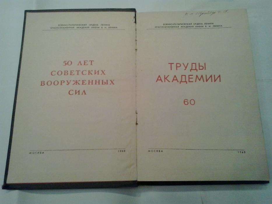 50 лет Советских Вооруженных Сил.1969 годЗа здоровый быт.1965 г.