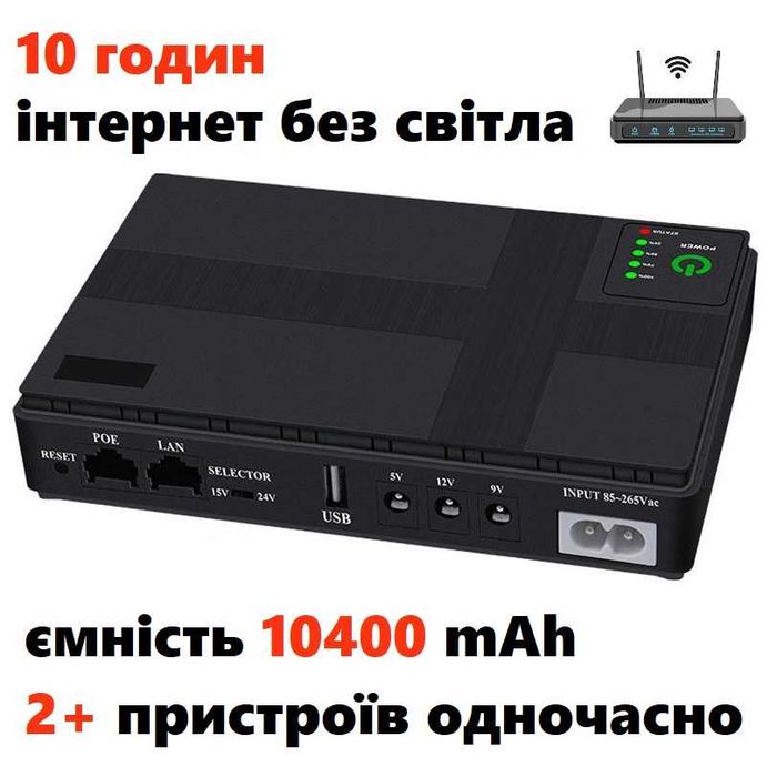 Безперебійник (ДБЖ, UPS) для WI-Fi роутера 10400 mAh