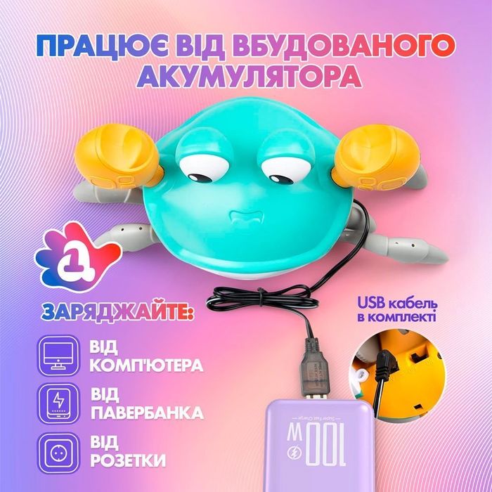 Інтерактивна іграшка Краб з музикою. На акумуляторі