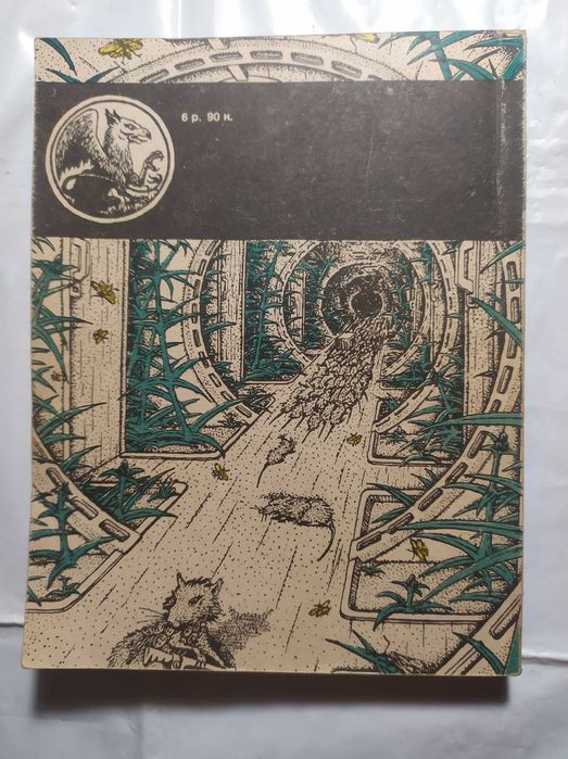 Брайан Олдисс Non Stop