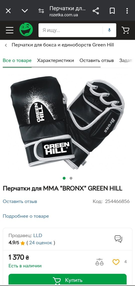 Перчатки для ММА "bronx" GREEN HILL