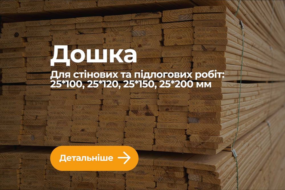 Суха обрізна дошка Довжина 4 Доска 4,5 м (сосна) - Пиломатеріали