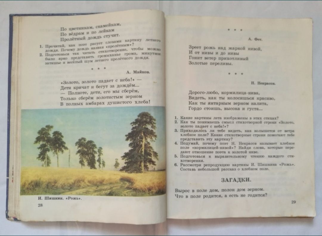 Учебник по чтению "Родное слово", 1989 год