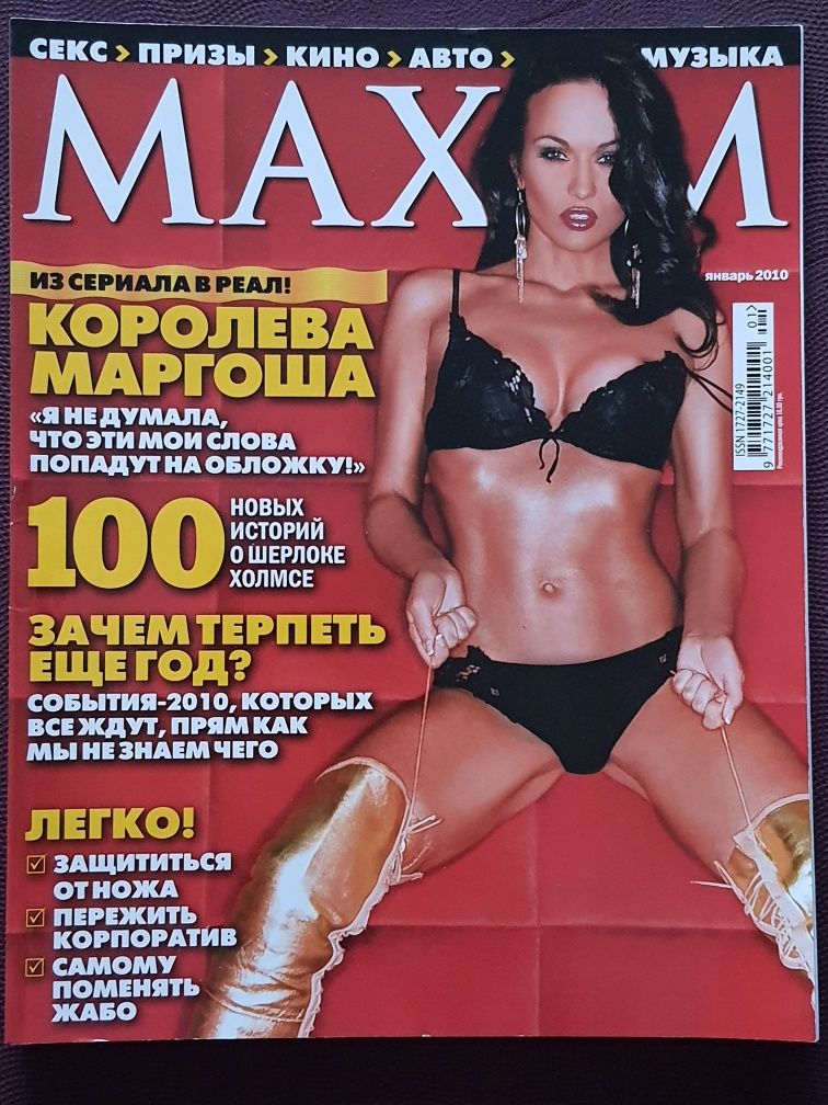 Журнал Максим maxim