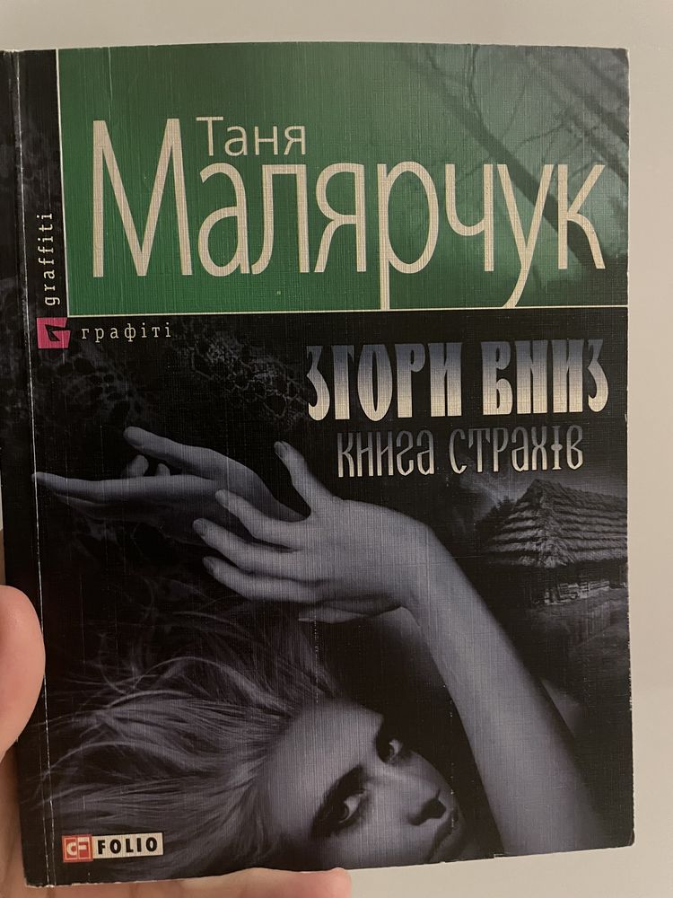 Світлана Поваляєва, Сняданко, Малярчук найкращі романи суч.укр.літ