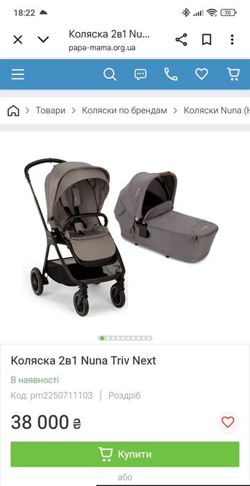 Продам коляску візок 2 в 1 NUNA triv