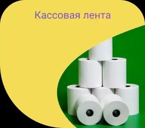 Касова стрічка Акція РОЗПРОДАЖ 57*75мм РРО