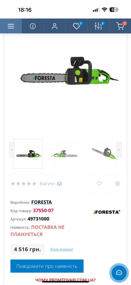 Электропила цепная Foresta FS-2740DS