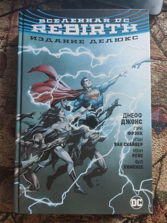 Комикс Вселенная DC Rebirth