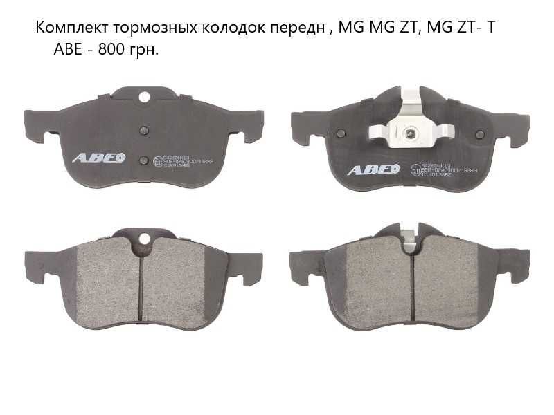 Стойки  стабилизатора MG 6 / MG 550 ( Усиленная )