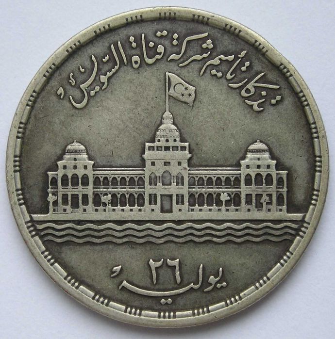 Egipt 25 piastr 1956 - Kanał Sueski - srebro