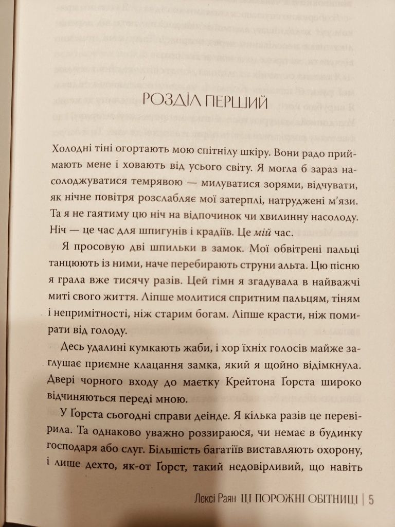 Лексі Раян "Ці порожні обітниці"