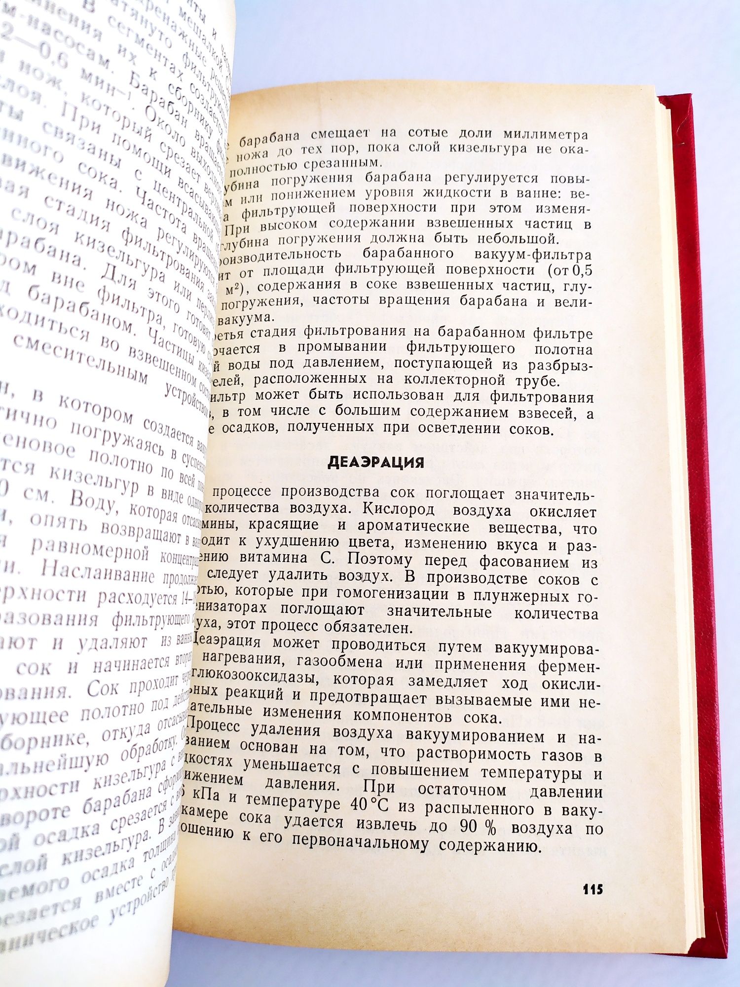 СОКИ Фруктовые и Овощные Техника и Технология Безалкогольных напитков