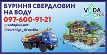 Буріння свердловин Бурение скважин Рокитне Клесів Корець Городниця