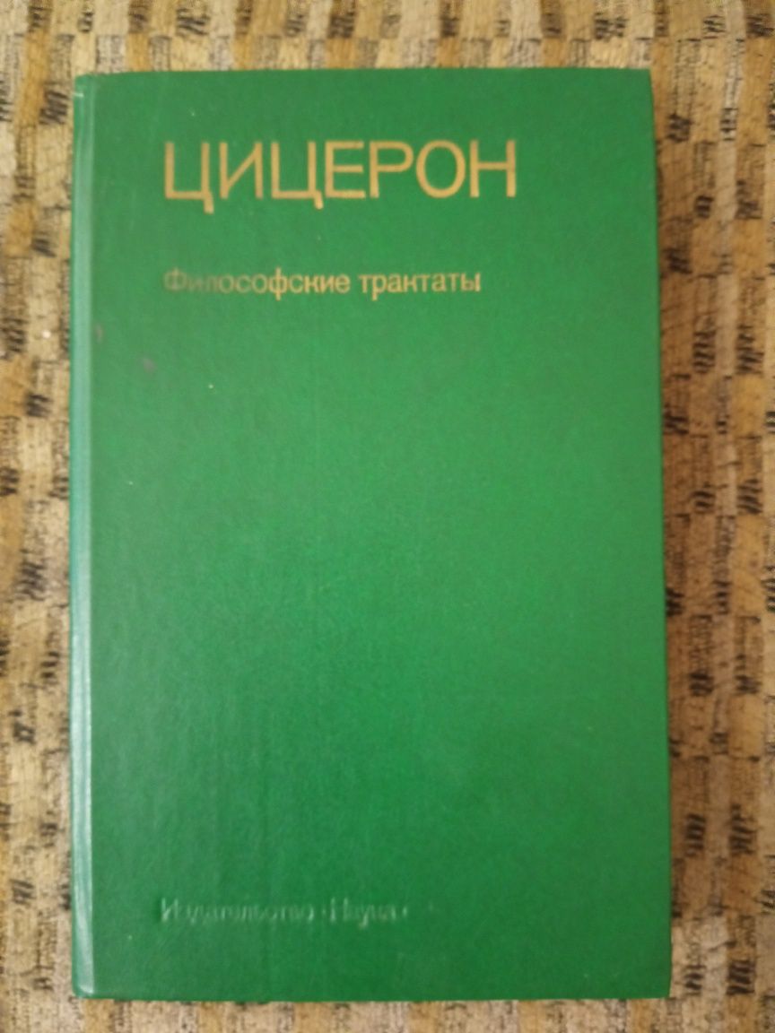 Философия  Гуссерль,Ницше,Фромм,Швейцер,Цицерон и др.