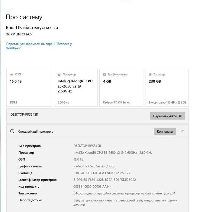 Готовий ПК Xeon 8 ядер+RX 570; SSD NVMe 256 GB, RAM 16GB, геймпад.