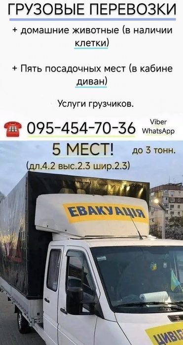 Грузоперевозки,Домашние переезды,,+5 МЕСТ! Грузчики.