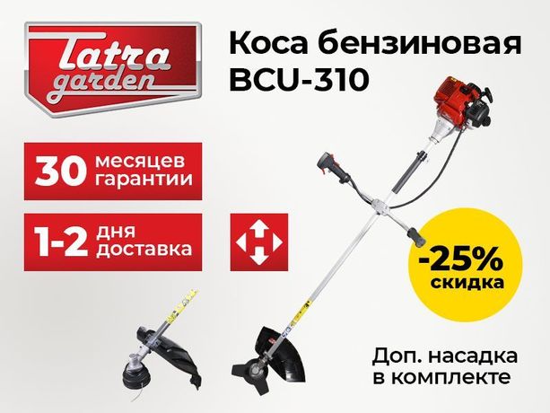 Купить бензокосу Tatra Garden BCU-310