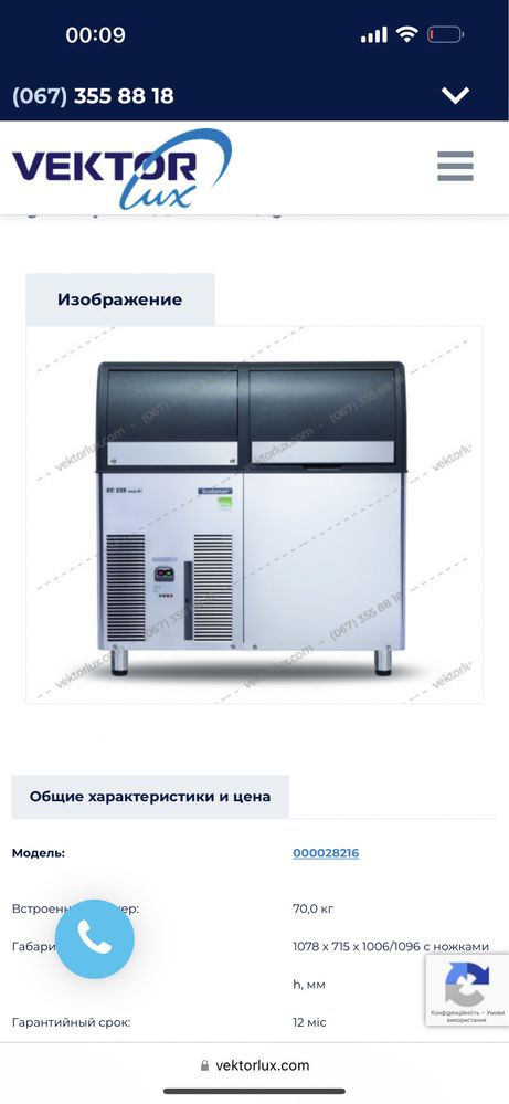 Льодогенератор Scotsman 150кг/24год кубик Ледогенератор