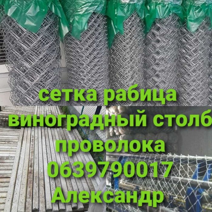 стовп- колишки-пасенки- виноградний стовб, бетонні шпалери