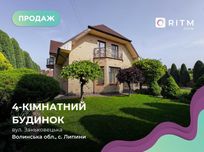 Продаж розкішного 2-поверхового будинку в Липинах!