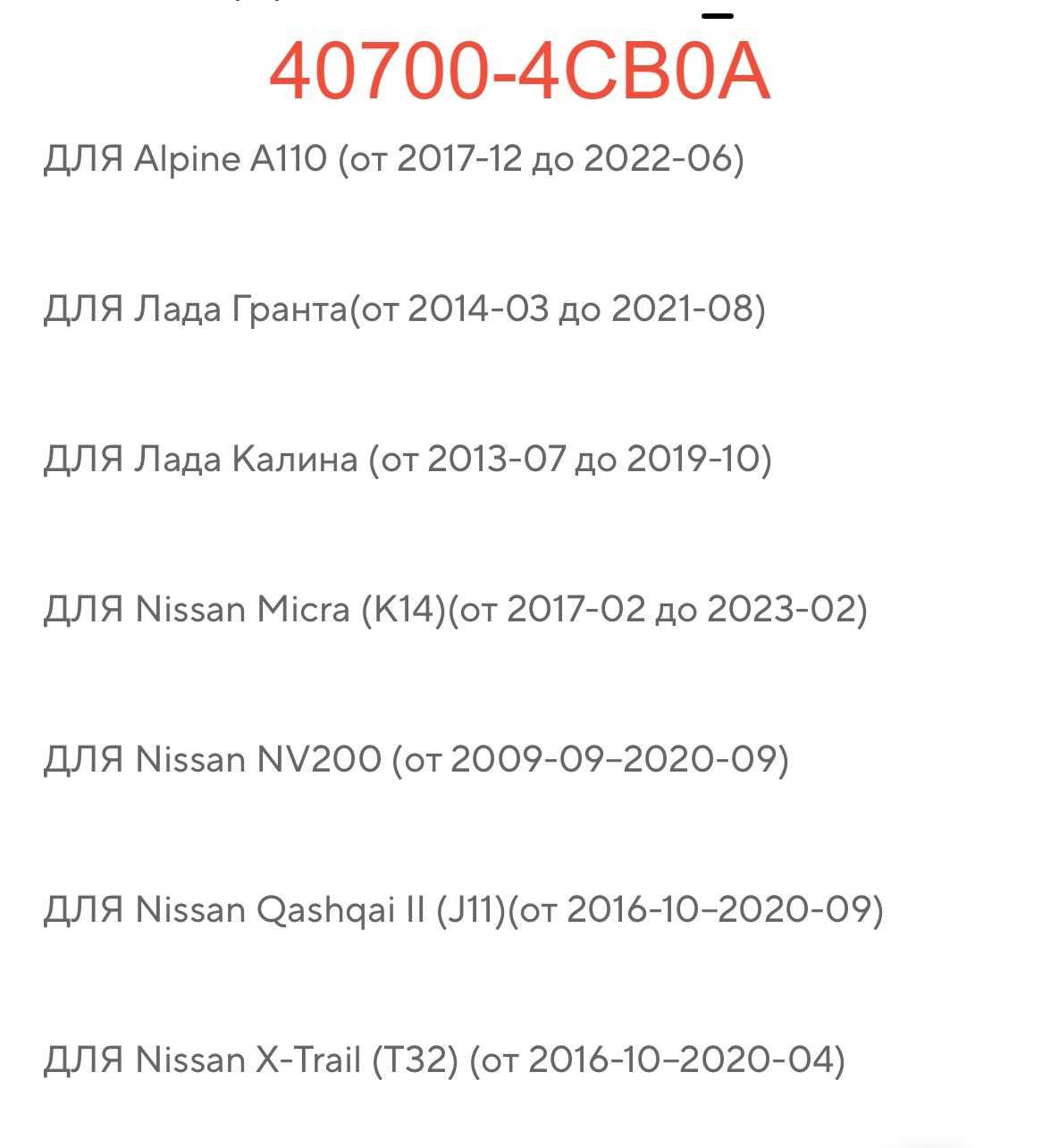 Датчики давления шин Infiniti/Nissan/Renault