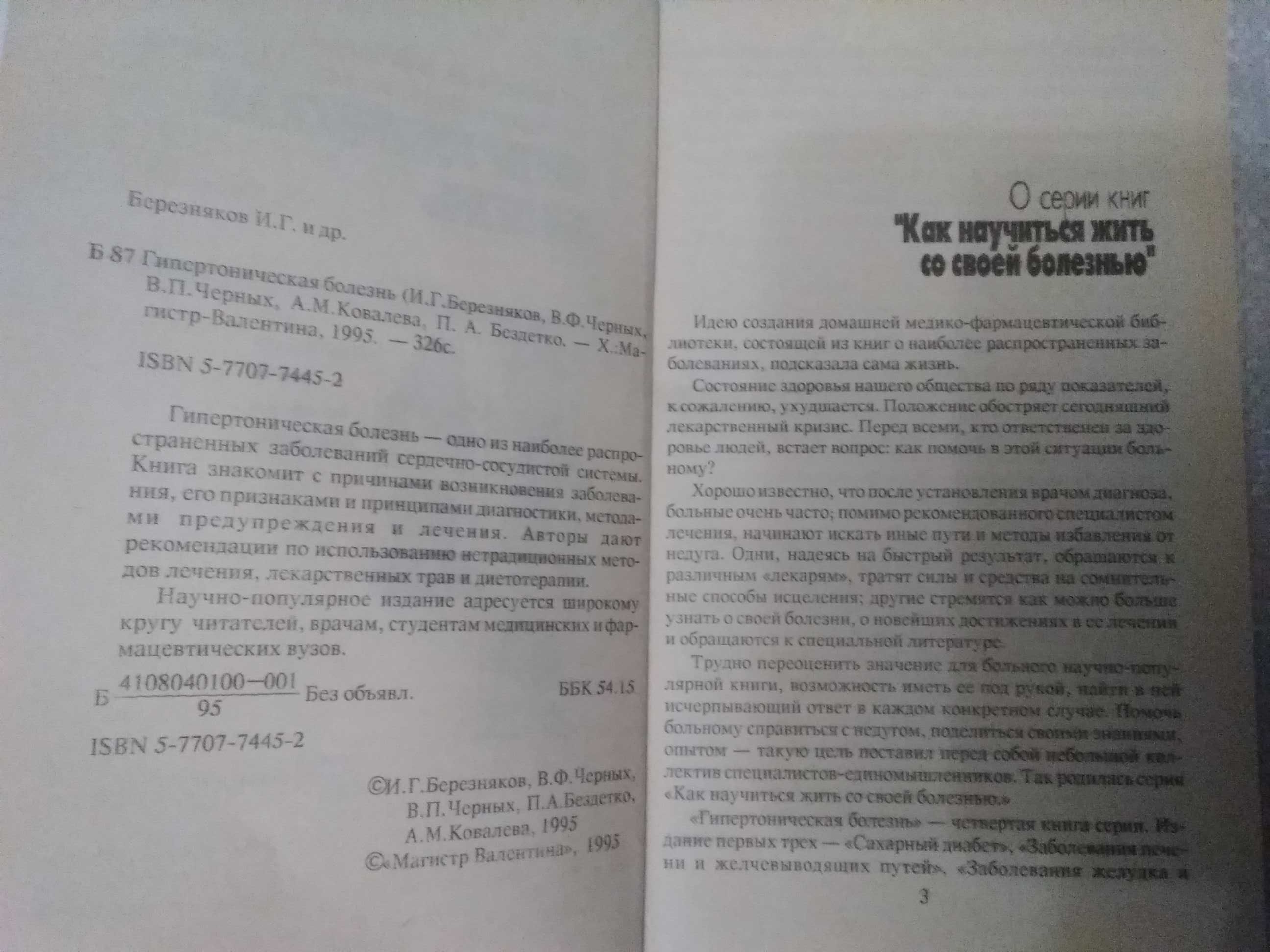 Себастьян Кнейп "Мое водолечение".