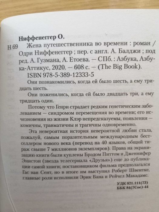 Ниффенеггер Одри. Жена путешественника во времени