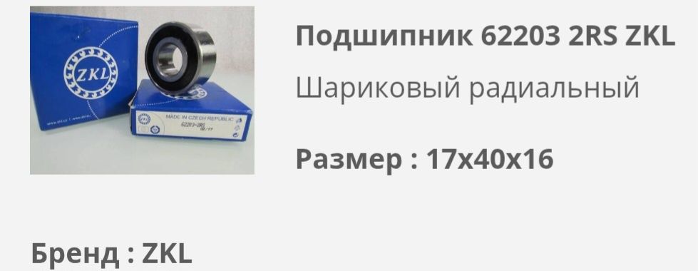 Подшипник сошника 180503(62203- 2R S) на сеялку С3-3.6 ,C3 -5.4