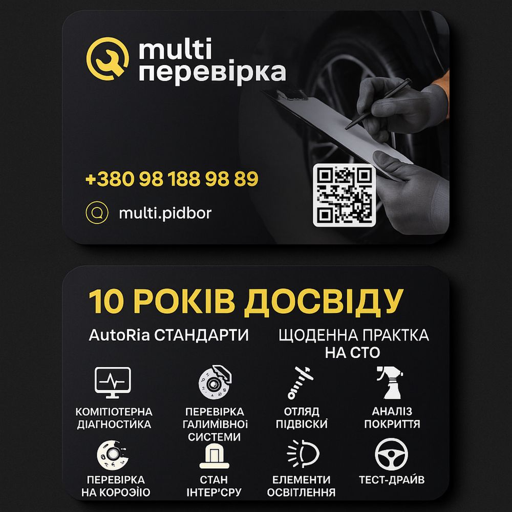 Виїзний огляд авто | Автопідбір/Автоперевірка/автоексперт