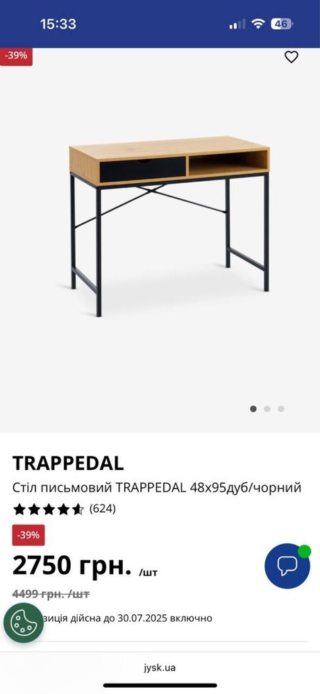 Стол письменный jysk