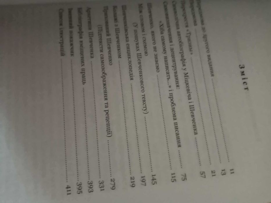 Грабович Шевченко, якого не знаємо Гундорова Післячорнобильська бібліо