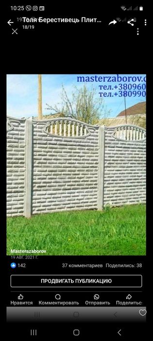 Евро забор. Бетона огорожа. Паркан.