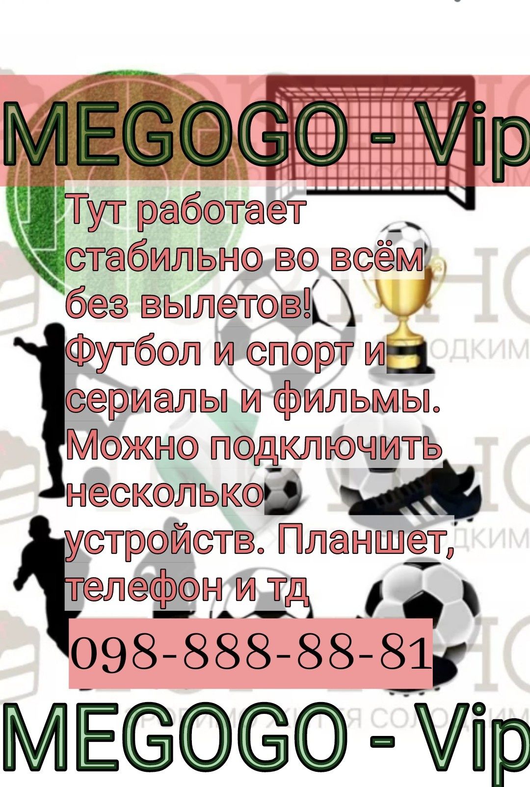MEGOGO мегого та інших максимальна, нетфлікс преміум