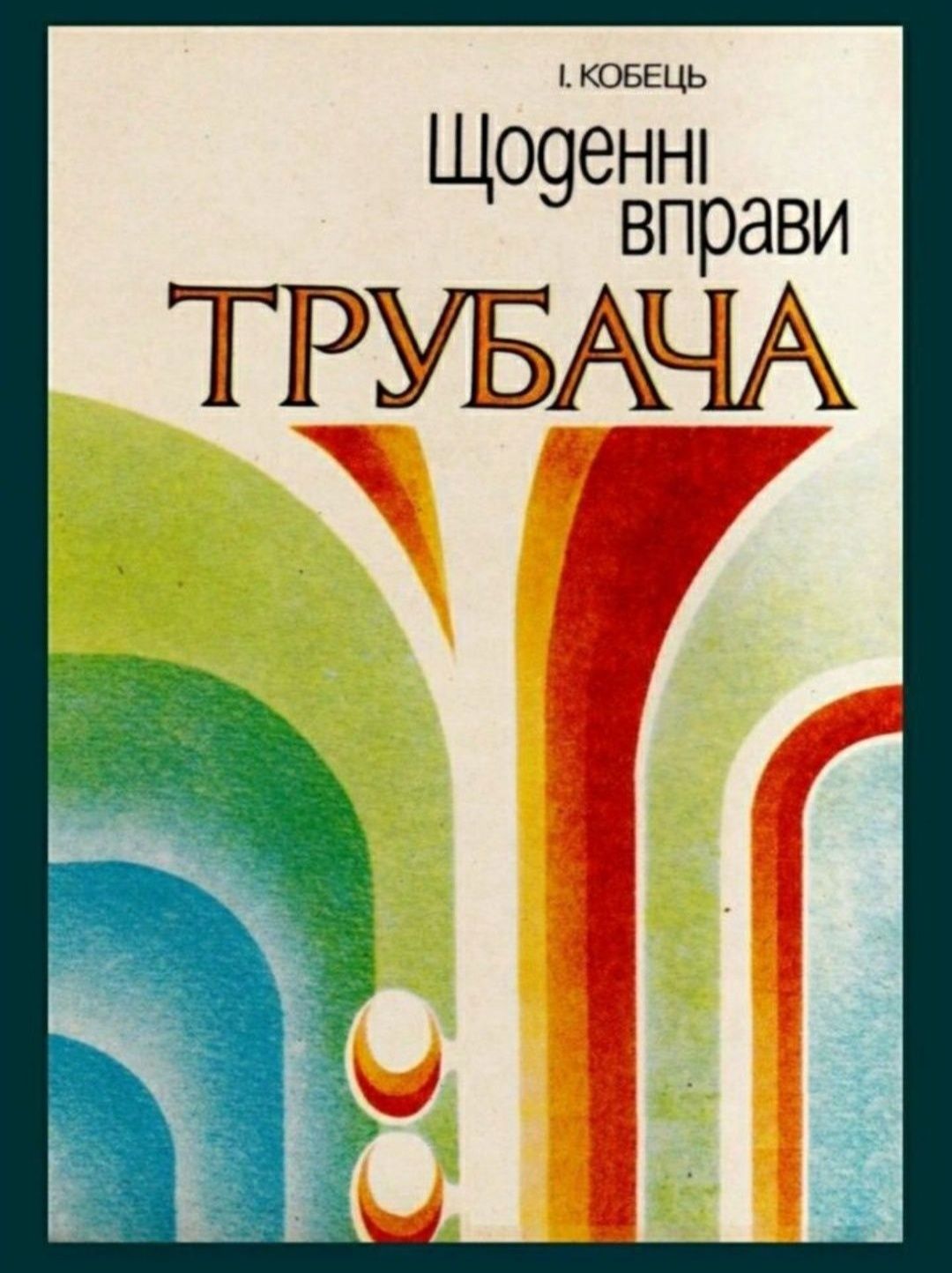 Труба
Щоденні вправи трубача
І.Кобець
Вправи для техніки трубача. 
Змі