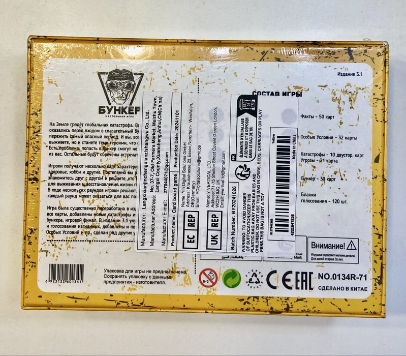 Настільна гра Бункер 3.1 | Настольная игра Бункер 3.1