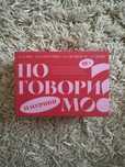 Игра настольная для пар «Поговорим наедине»
