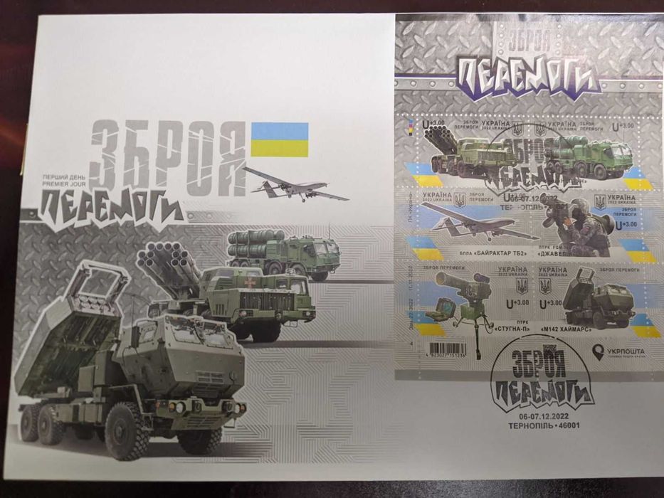 Ukraina FDC Koperta Broń Zwycięstwa