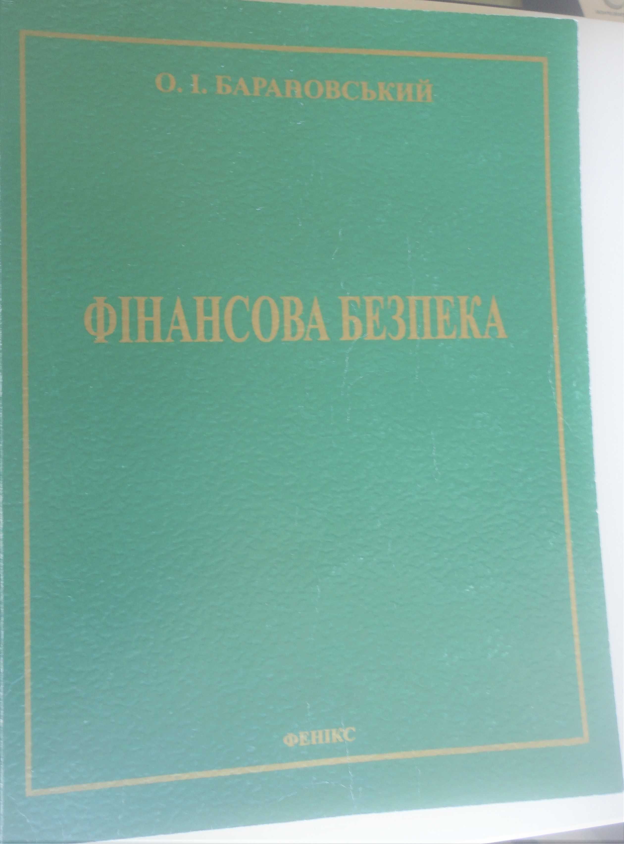 Продам  книгу  О.Яременко "Соціальна політика "  та інші, звіти ООН