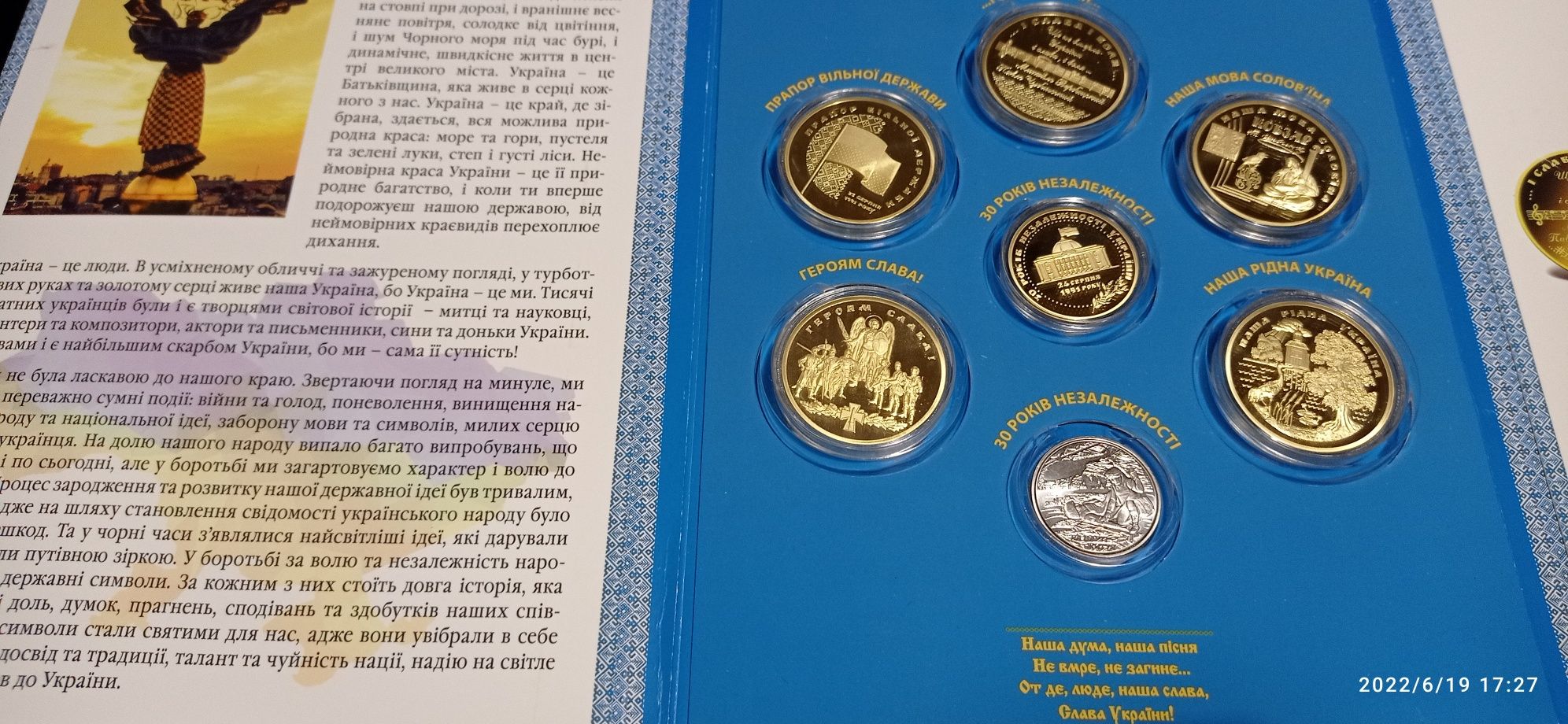 Набор Україна-це ми.Памятні медалі30 років незалежності України.