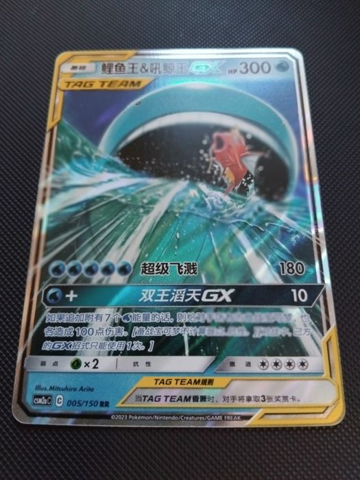 Magikarp & Wailord GX chinese