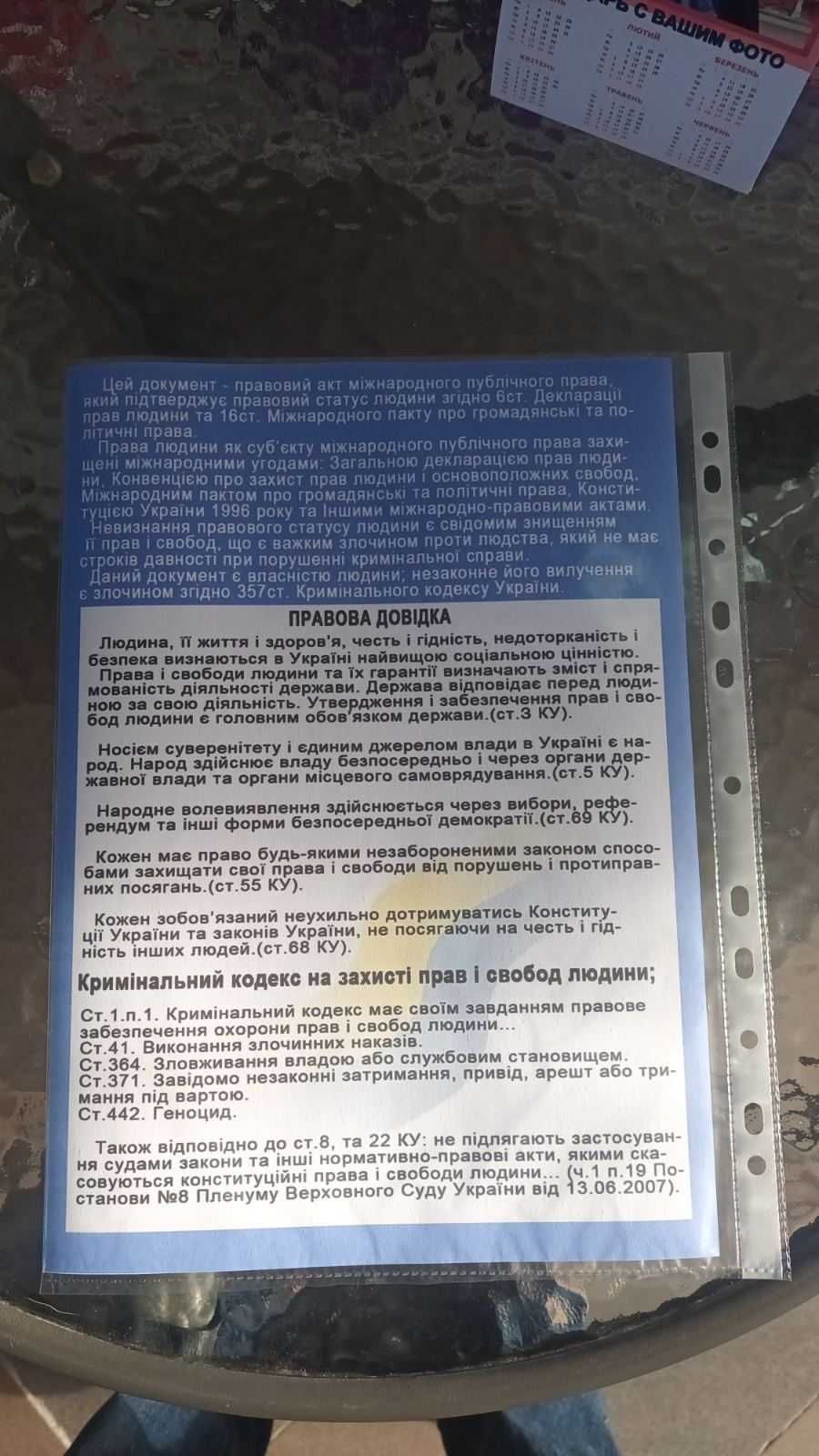 Конституция+пакет очень нужных документов .Волевиявленя людини.