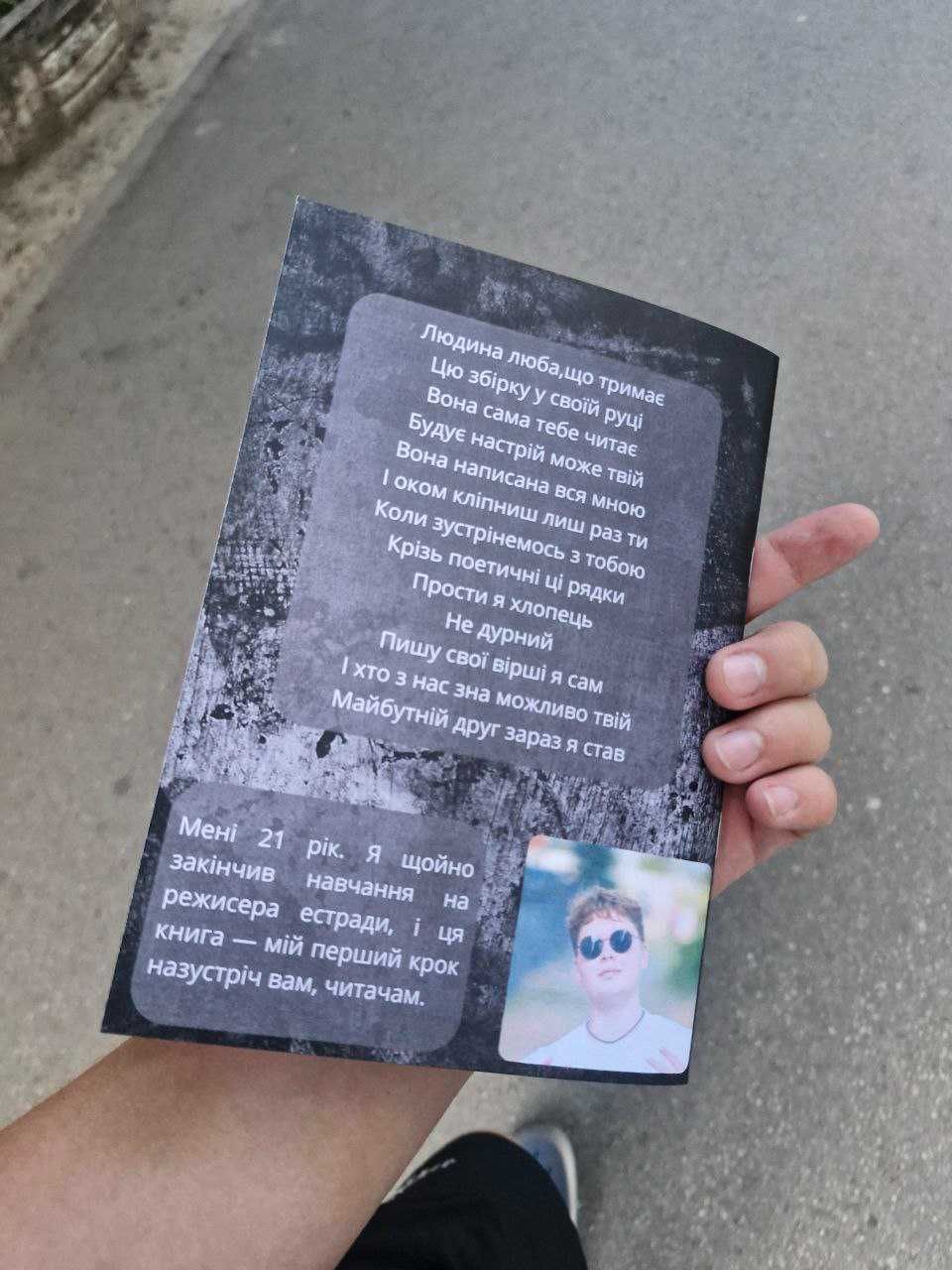 Збірка віршів "Ракден"