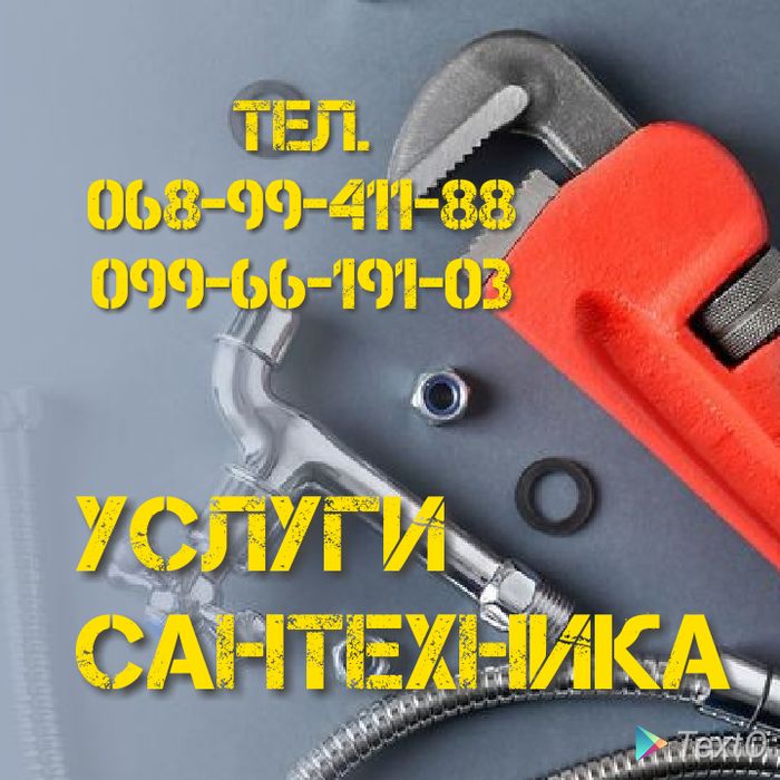 Сантехнические работы