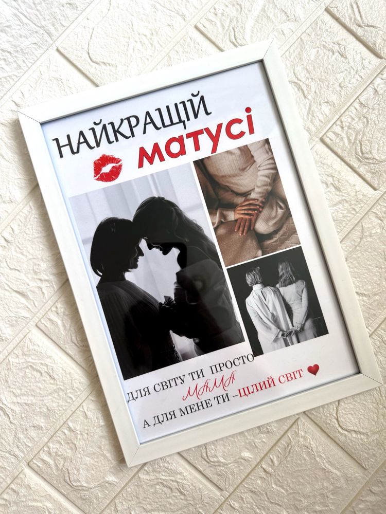 Подарунок для тата, подарунок для мами,постер для тата