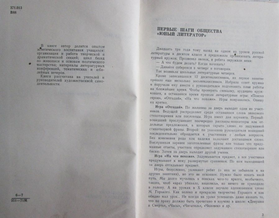 В. В. Вульф 1971 Эстетическое воспитание во внекласной работе