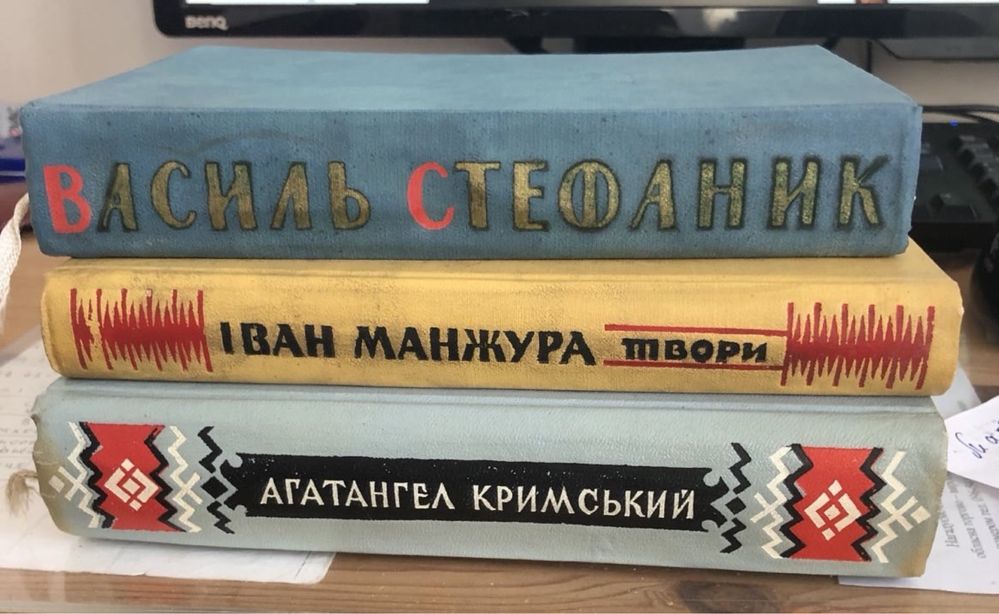 Манжура 1961 Мартович 1963 Стефаник 1964 Кримський 965 Відкрита книжка