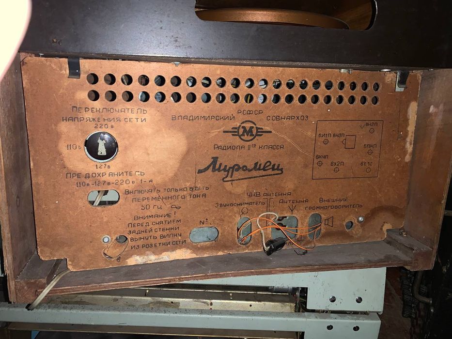 Радіола "Муромец"  СРСР
