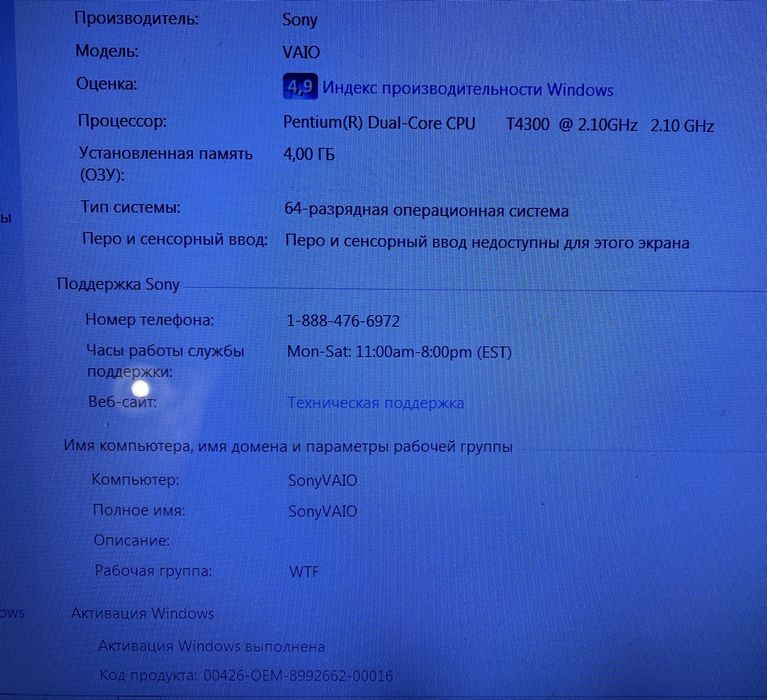 ноутбук Sony Vaio