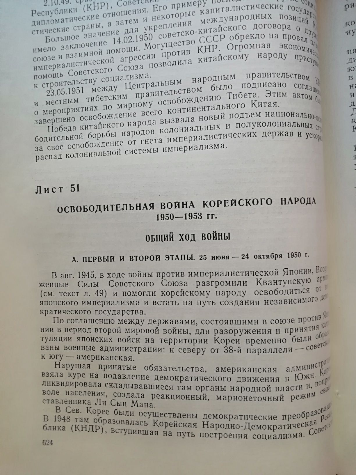 Морський атлас том 3. Військово історичний. Опис до карт.